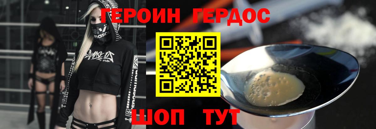 ГЕРОИН герыч Шали