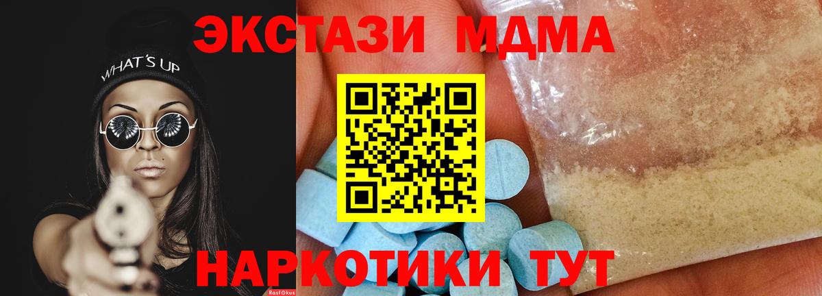 MDMA кристаллы  Вход с VPN  MDMA молли  Шали 