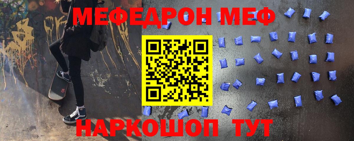 Меф мяу мяу Шали