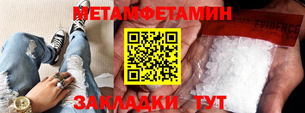 МЕТАМФЕТАМИН кристалл Шали